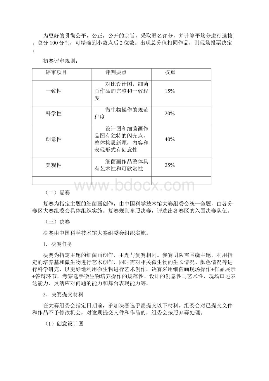 科普实验单元生物环境命题中学组Word格式文档下载.docx_第3页