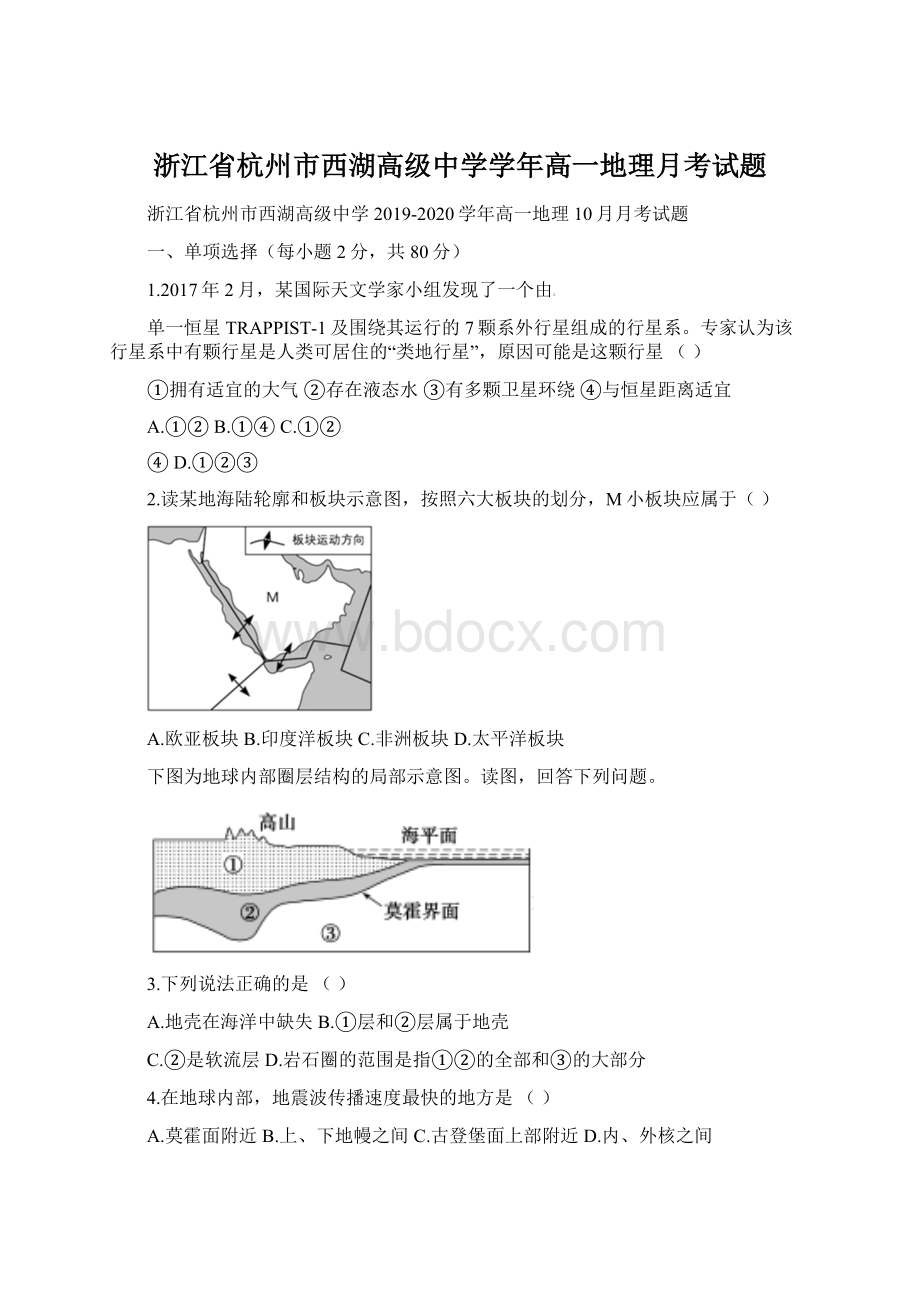 浙江省杭州市西湖高级中学学年高一地理月考试题Word格式.docx_第1页