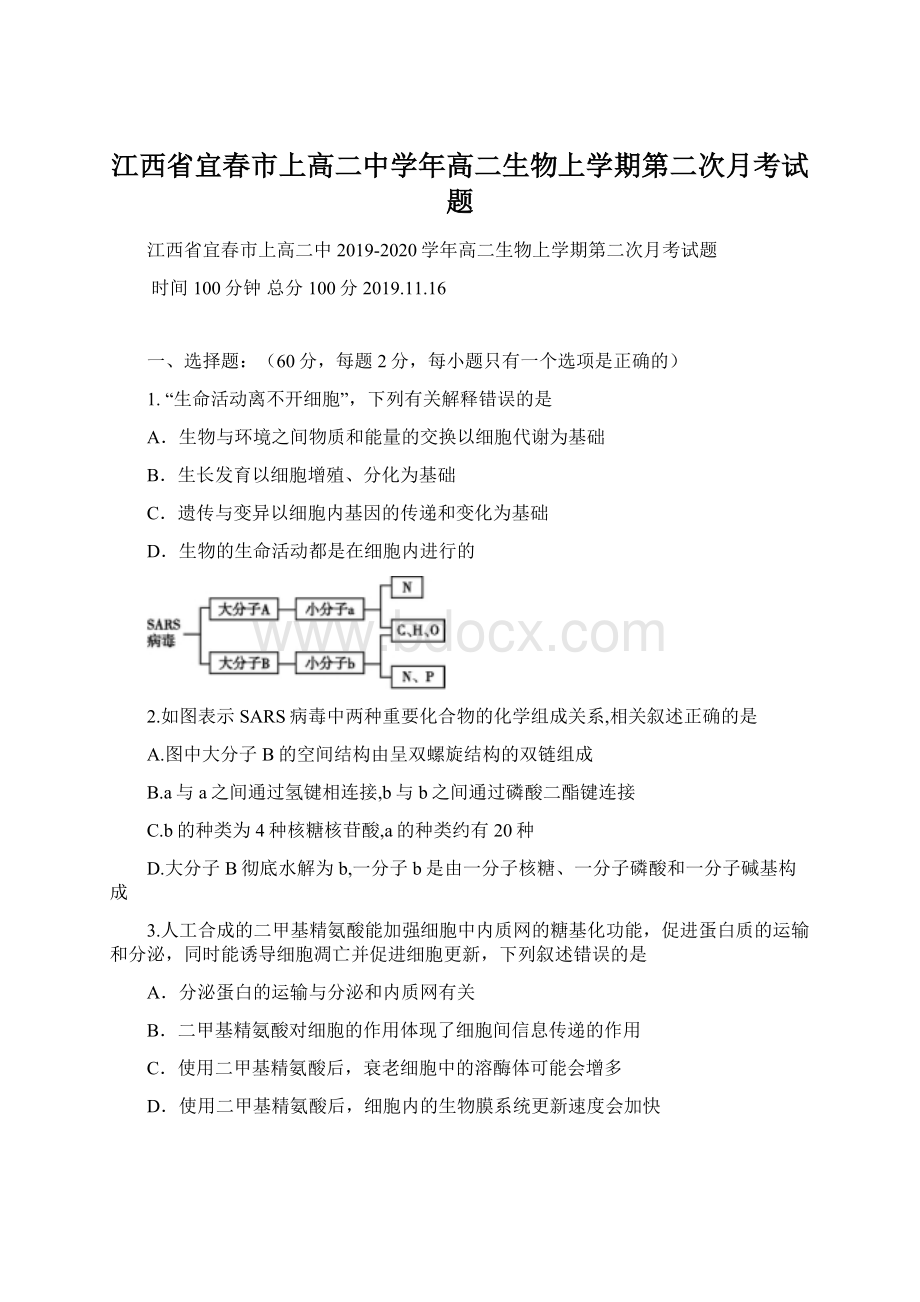 江西省宜春市上高二中学年高二生物上学期第二次月考试题.docx_第1页