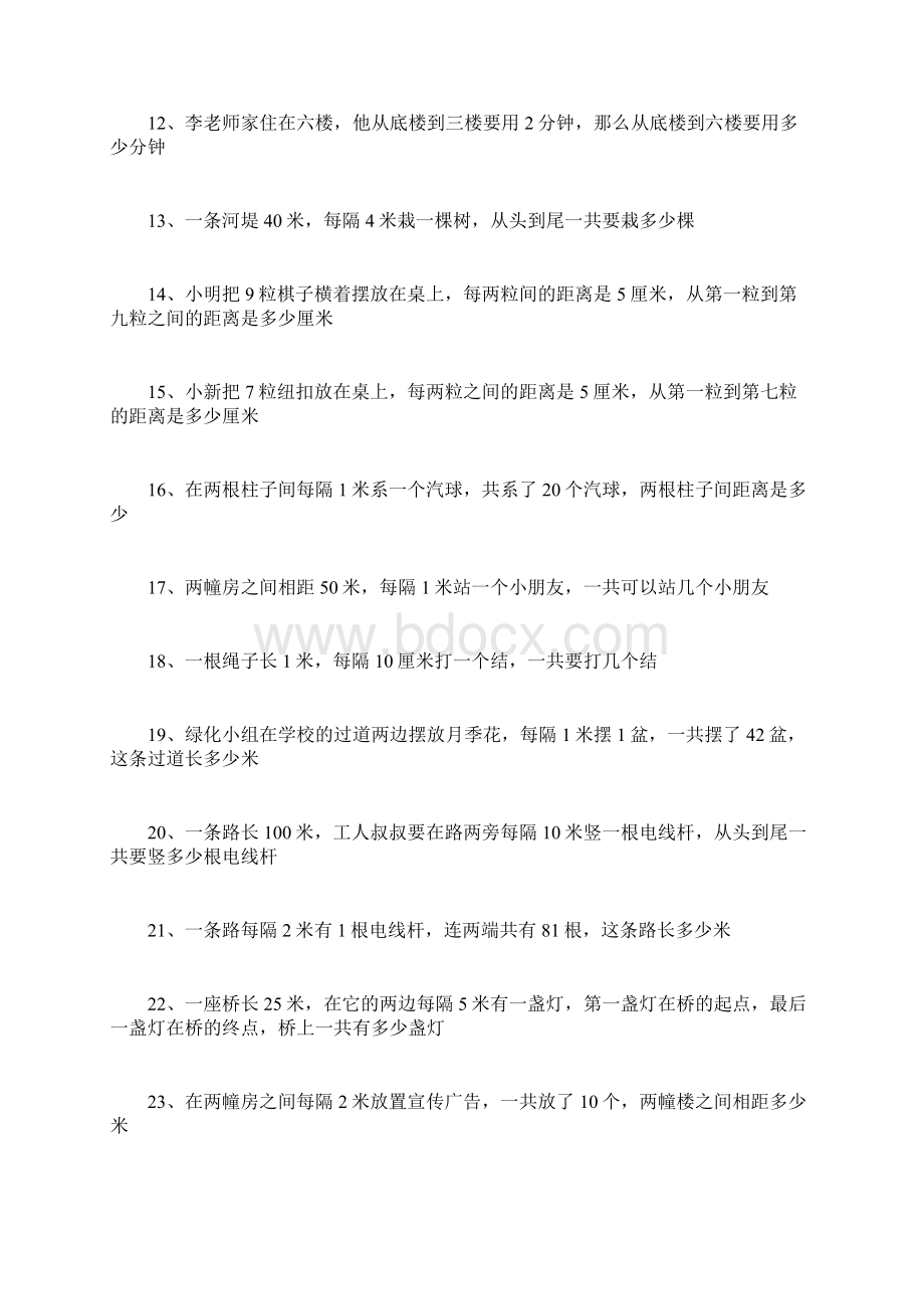 二年级举一反三奥数题57750Word文档格式.docx_第2页