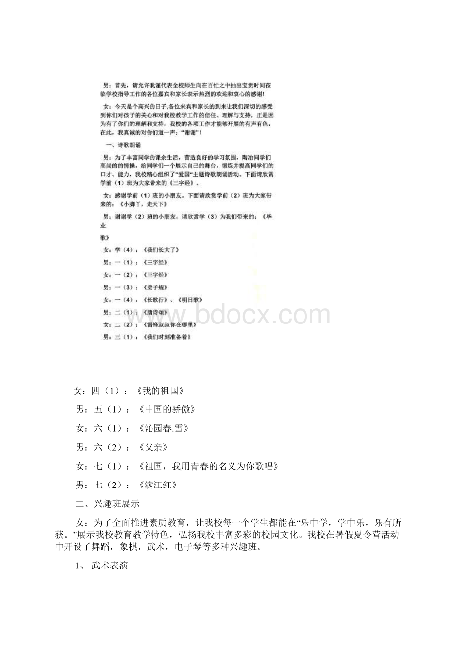 研究生夏令营主持词Word下载.docx_第3页