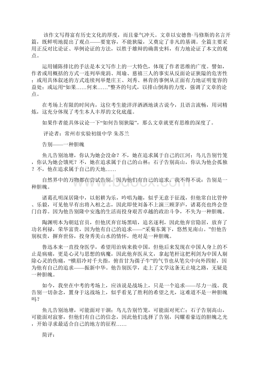 常州市中考优秀作文选含点评.docx_第2页