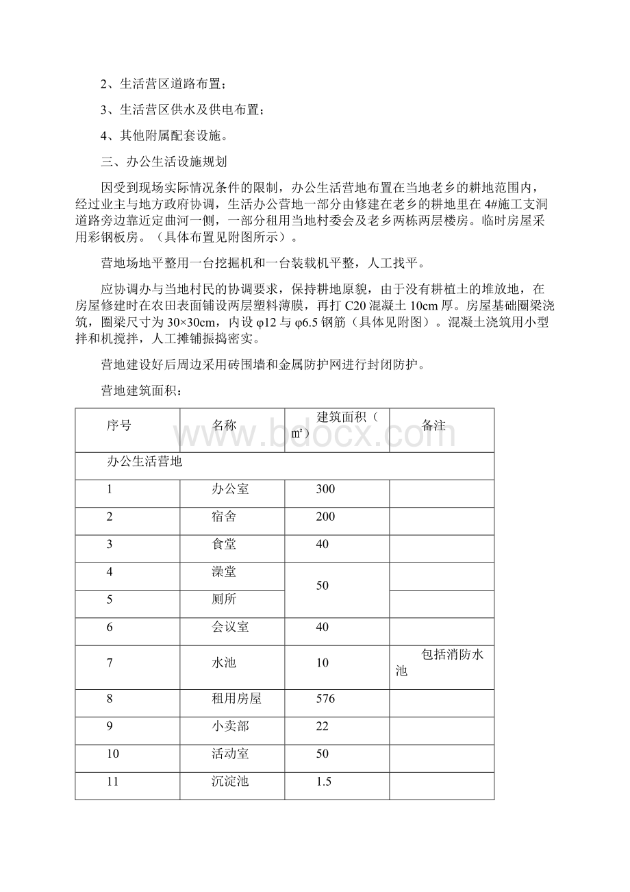 生活营区规划建设方案.docx_第2页