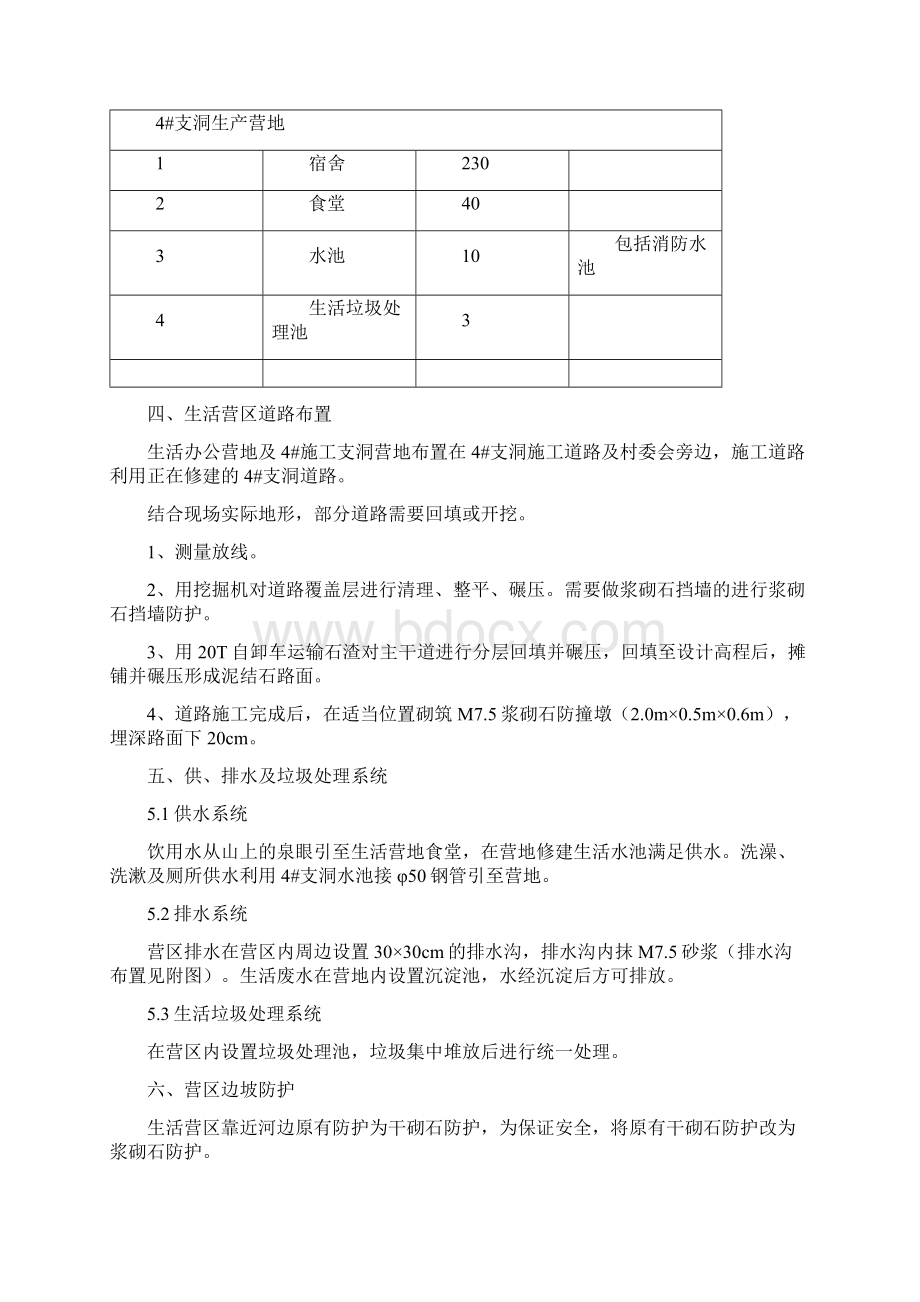 生活营区规划建设方案.docx_第3页