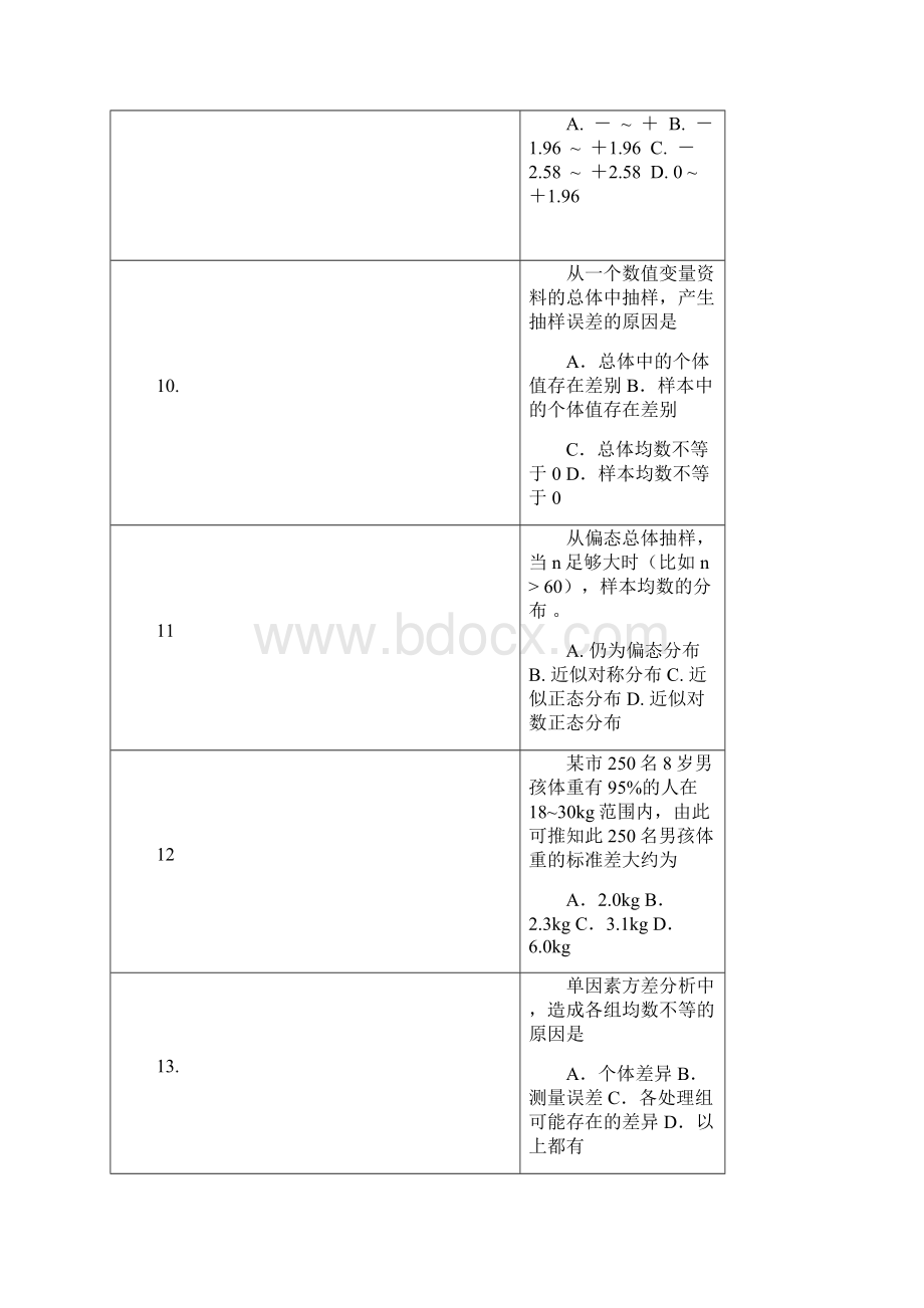 医学统计学.docx_第3页