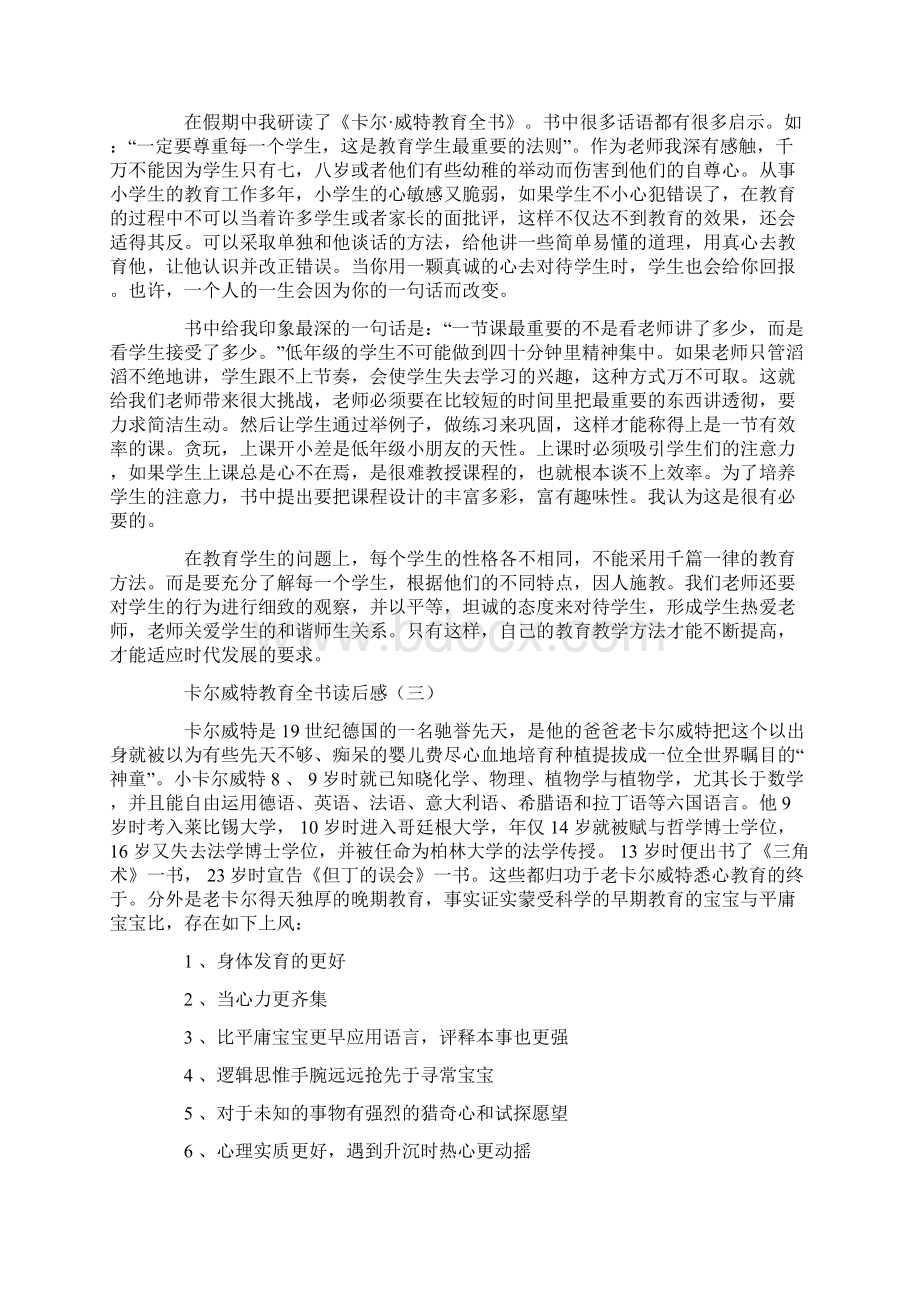 卡尔威特教育全书读后感.docx_第2页