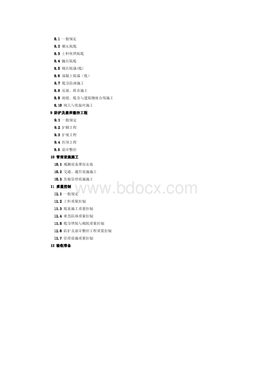 《堤防工程施工规范》SL260XXXX.docx_第3页