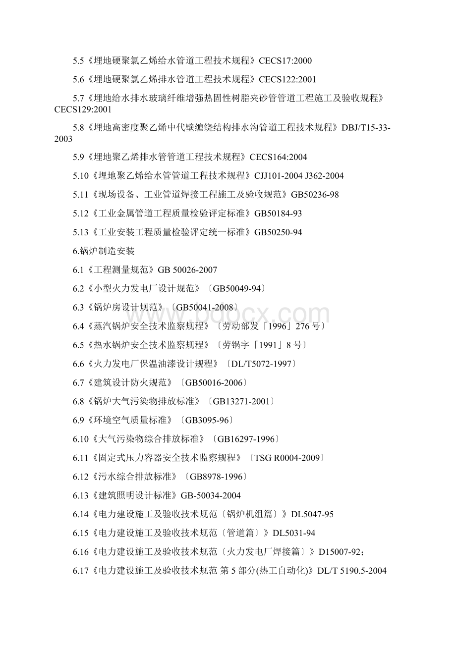 园林绿化工程技术标文档格式.docx_第3页