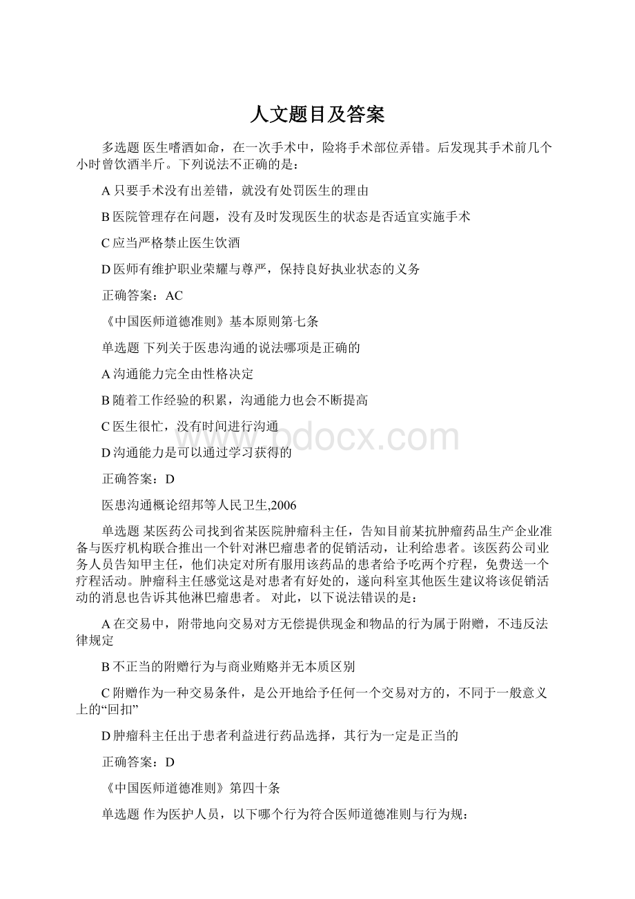 人文题目及答案Word文档下载推荐.docx