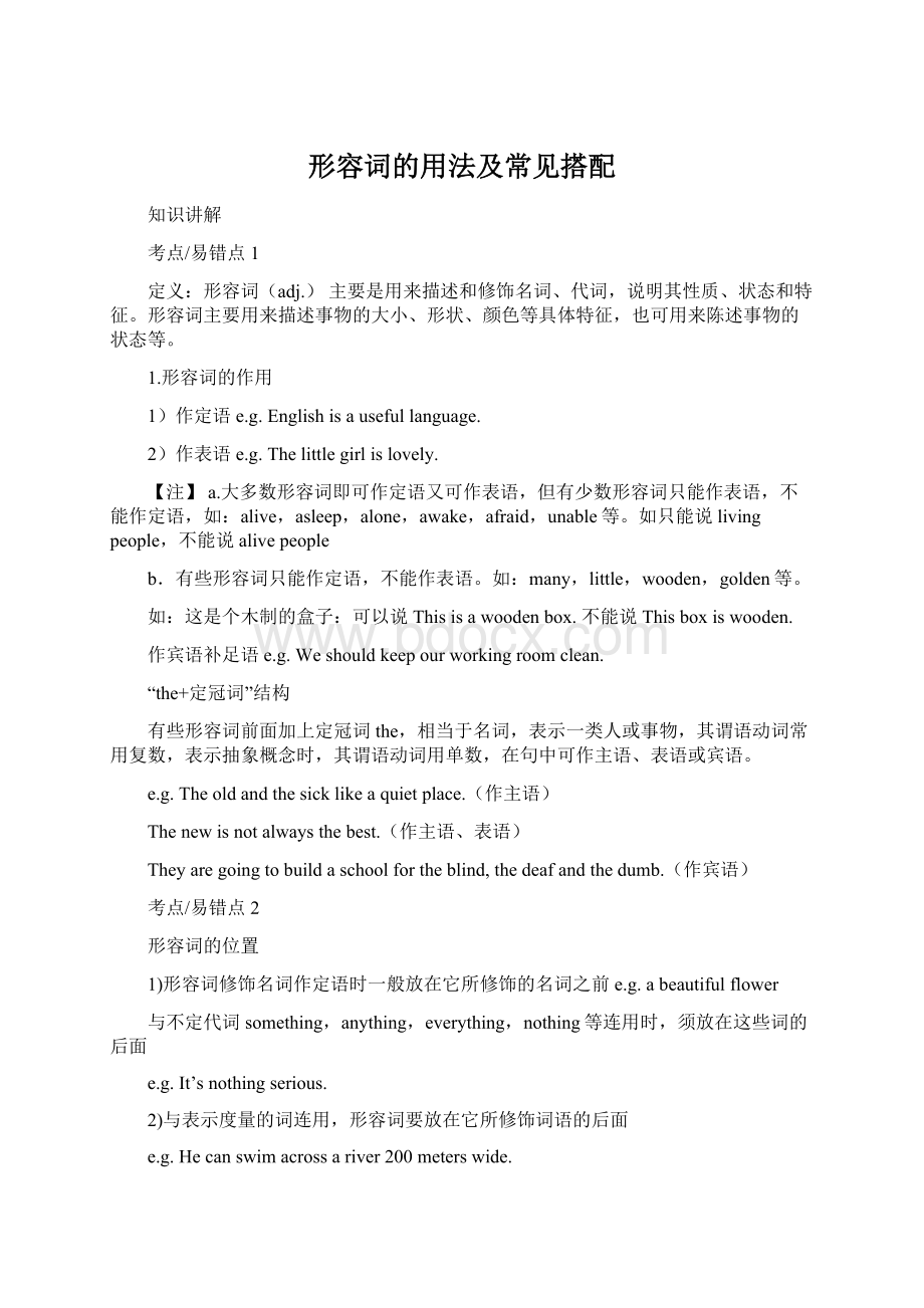 形容词的用法及常见搭配.docx_第1页