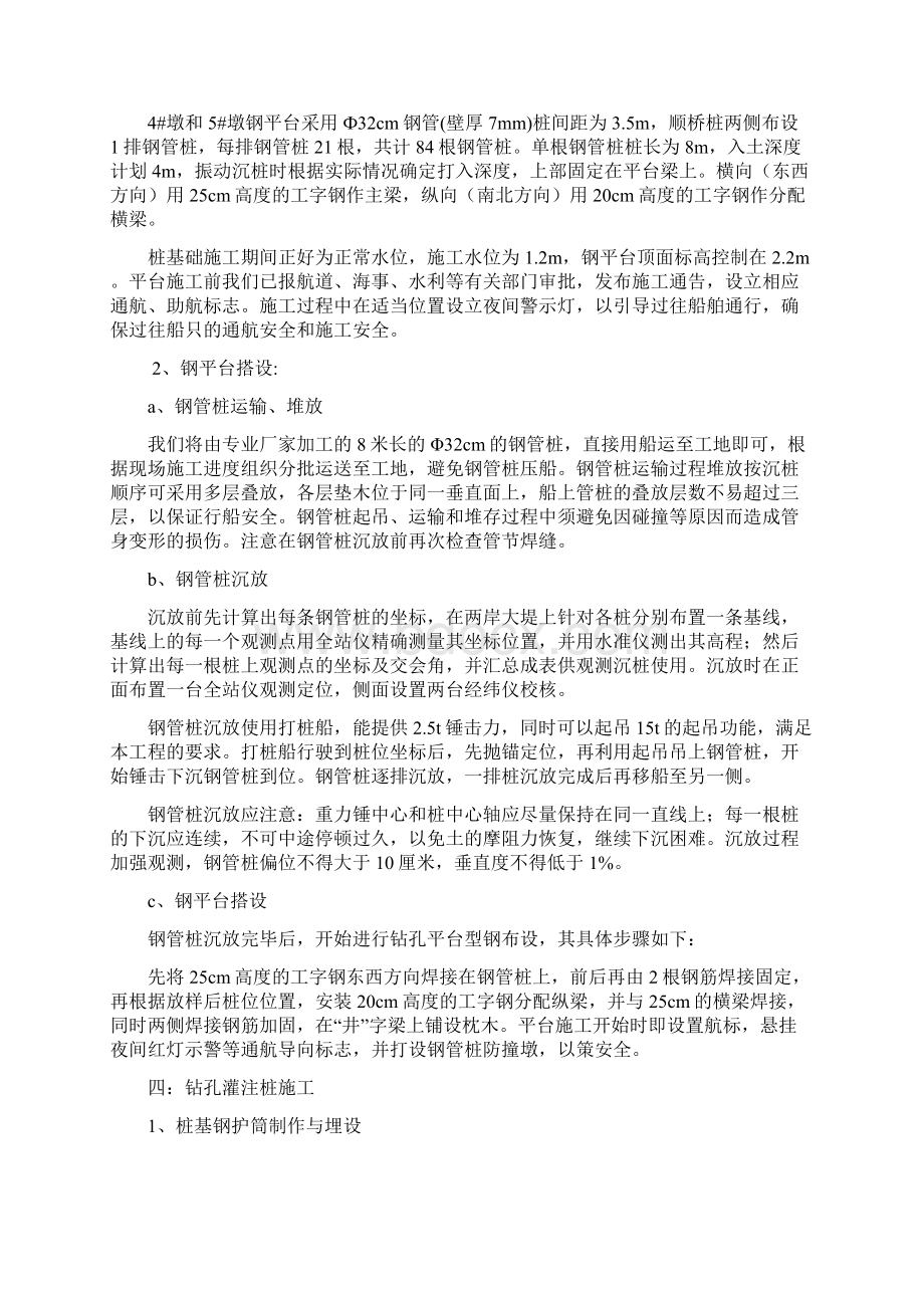 水中桩施工方案水中桩.docx_第2页