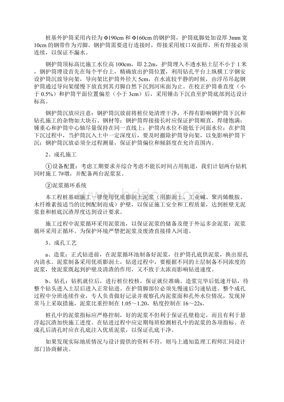 水中桩施工方案水中桩.docx_第3页