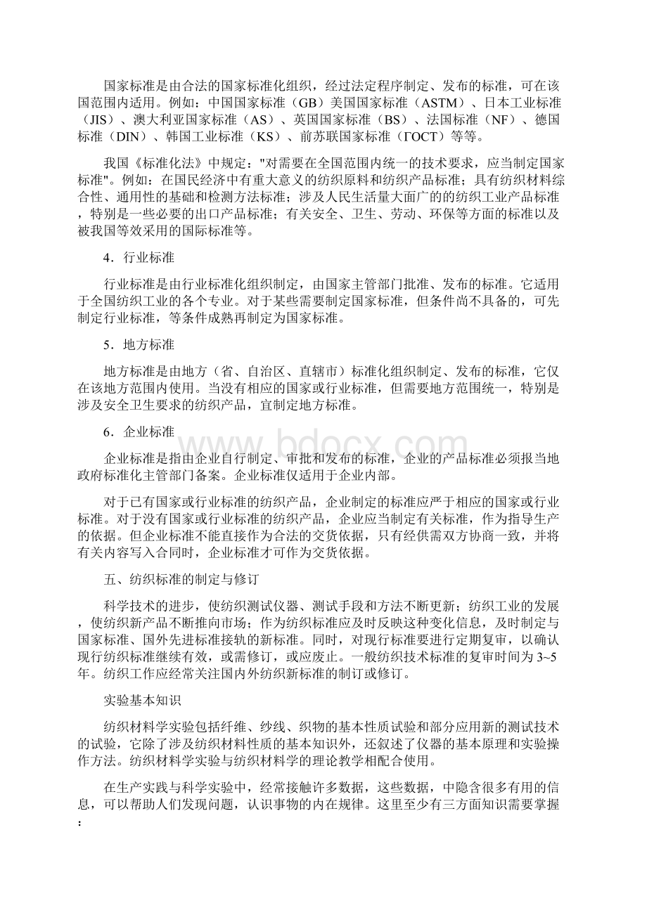 纺织实验基本知识培训资料doc 31页Word文件下载.docx_第3页