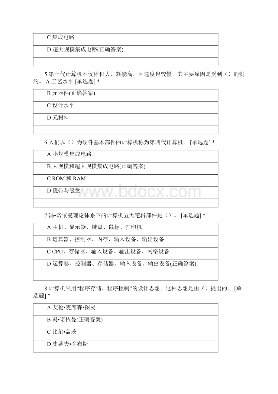 计算机会考理论1150Word格式.docx_第2页