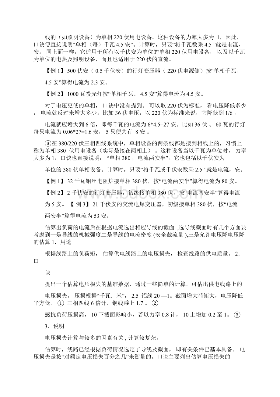 电线大小与用电功率之间的计算文档格式.docx_第2页