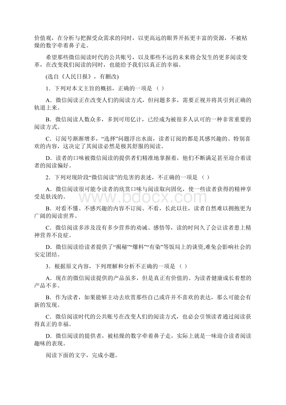 全国校级联考鄂西南三校合作体学年高一下学期期中考试语文试题.docx_第2页