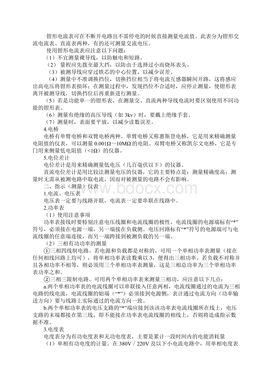 变配电站常用仪表和安全防护用具正式版文档格式.docx_第3页