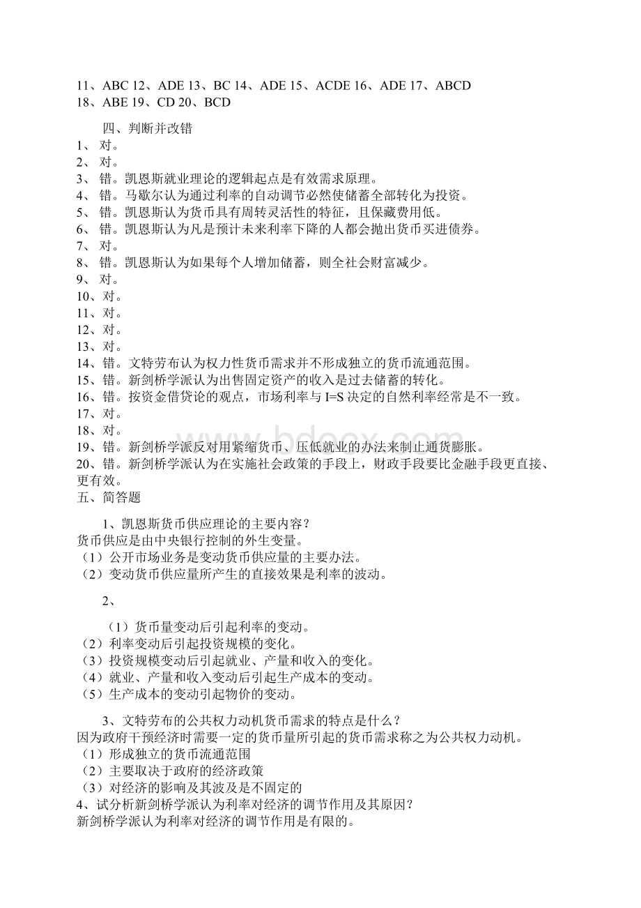 最新电大现代货币金融学说形成性考核册答案本科.docx_第2页