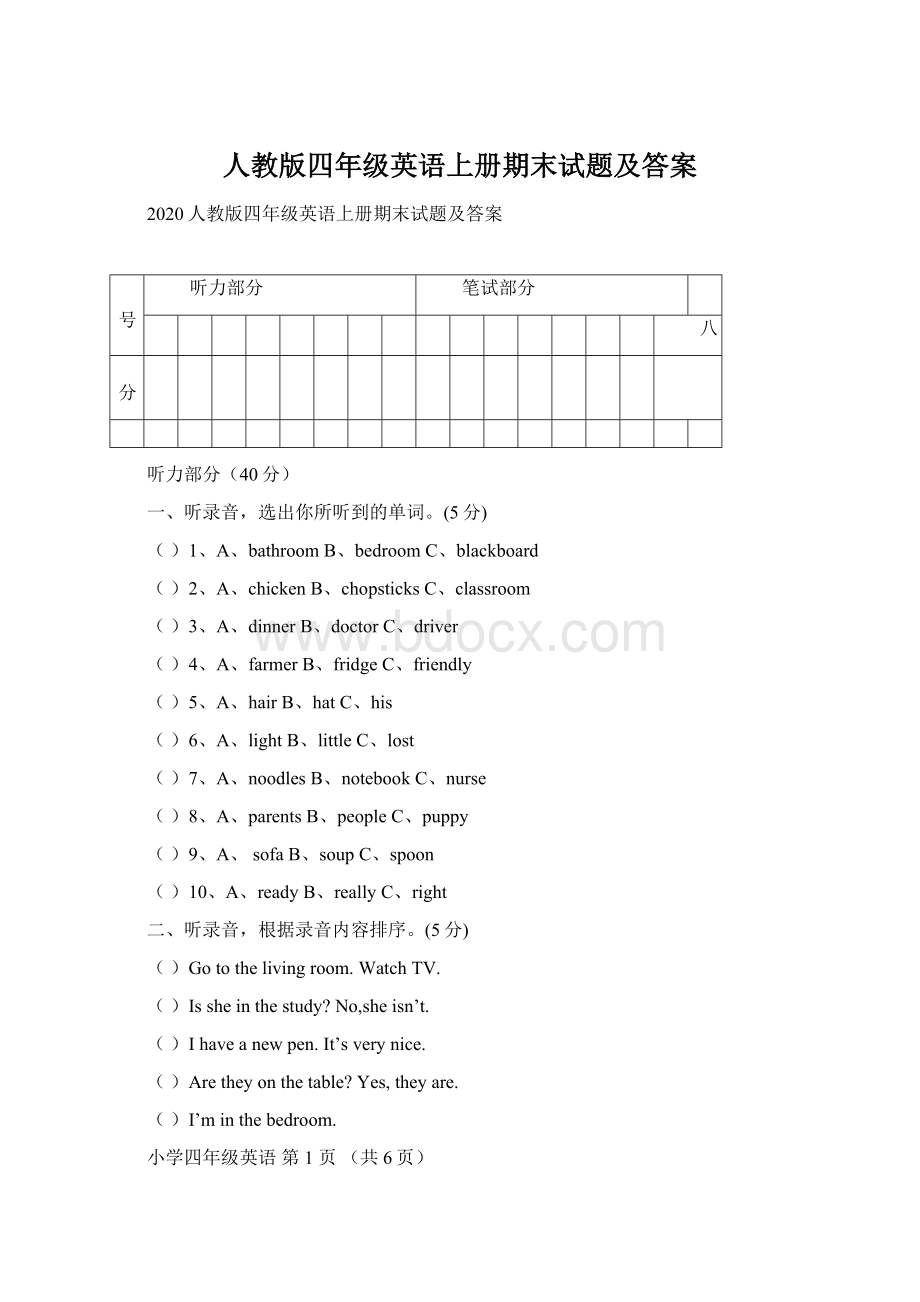 人教版四年级英语上册期末试题及答案.docx_第1页