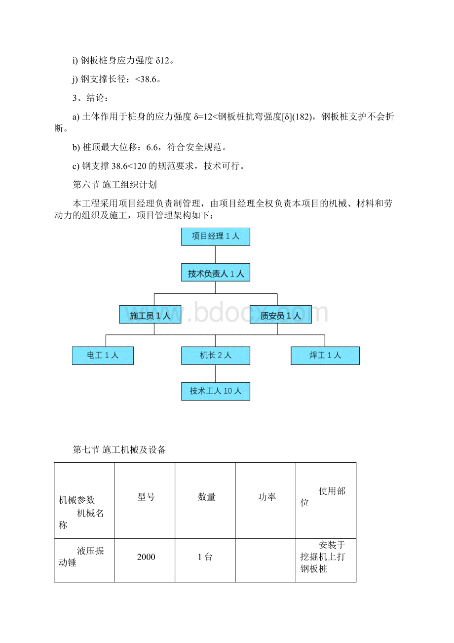 施工方案拉森钢板桩深基坑支护施工方案.docx_第3页