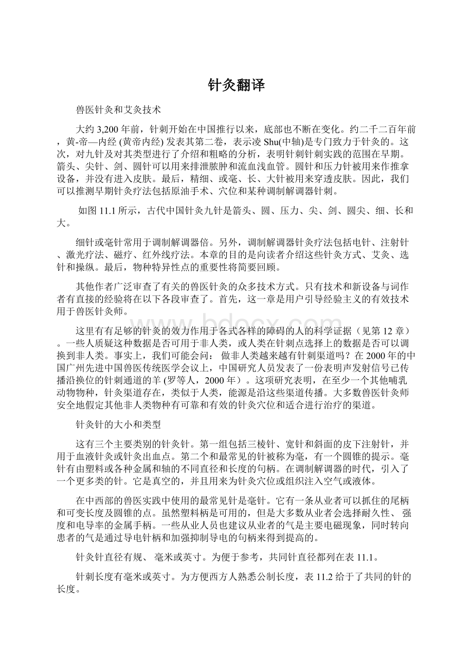 针灸翻译Word文件下载.docx_第1页