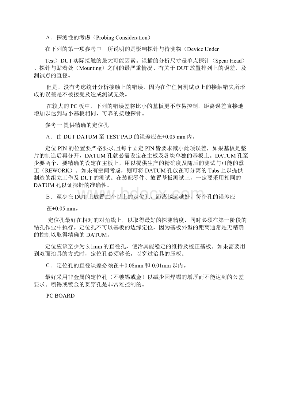 SMT实装电路板可测性的设计Word文档下载推荐.docx_第2页