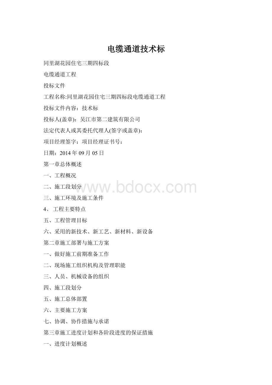 电缆通道技术标Word下载.docx