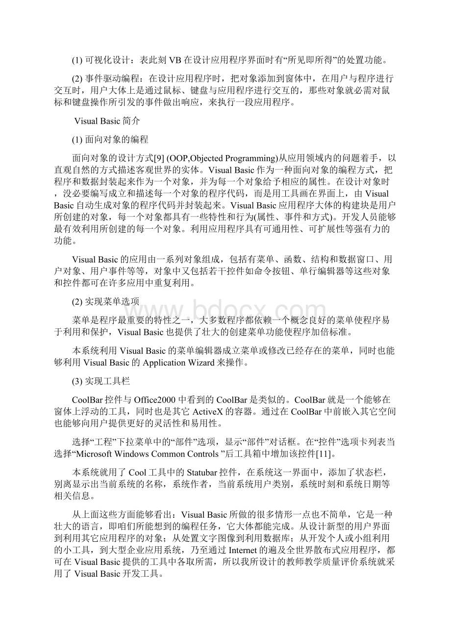 教师教学质量评价系统的设计与实现.docx_第2页