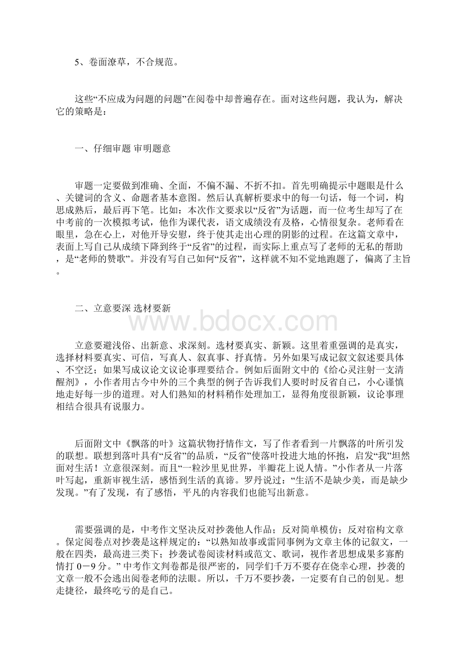 中考作文常见问题及对策.docx_第2页