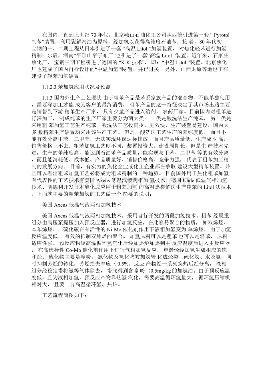 年产10万吨苯加氢工艺设计.docx_第2页