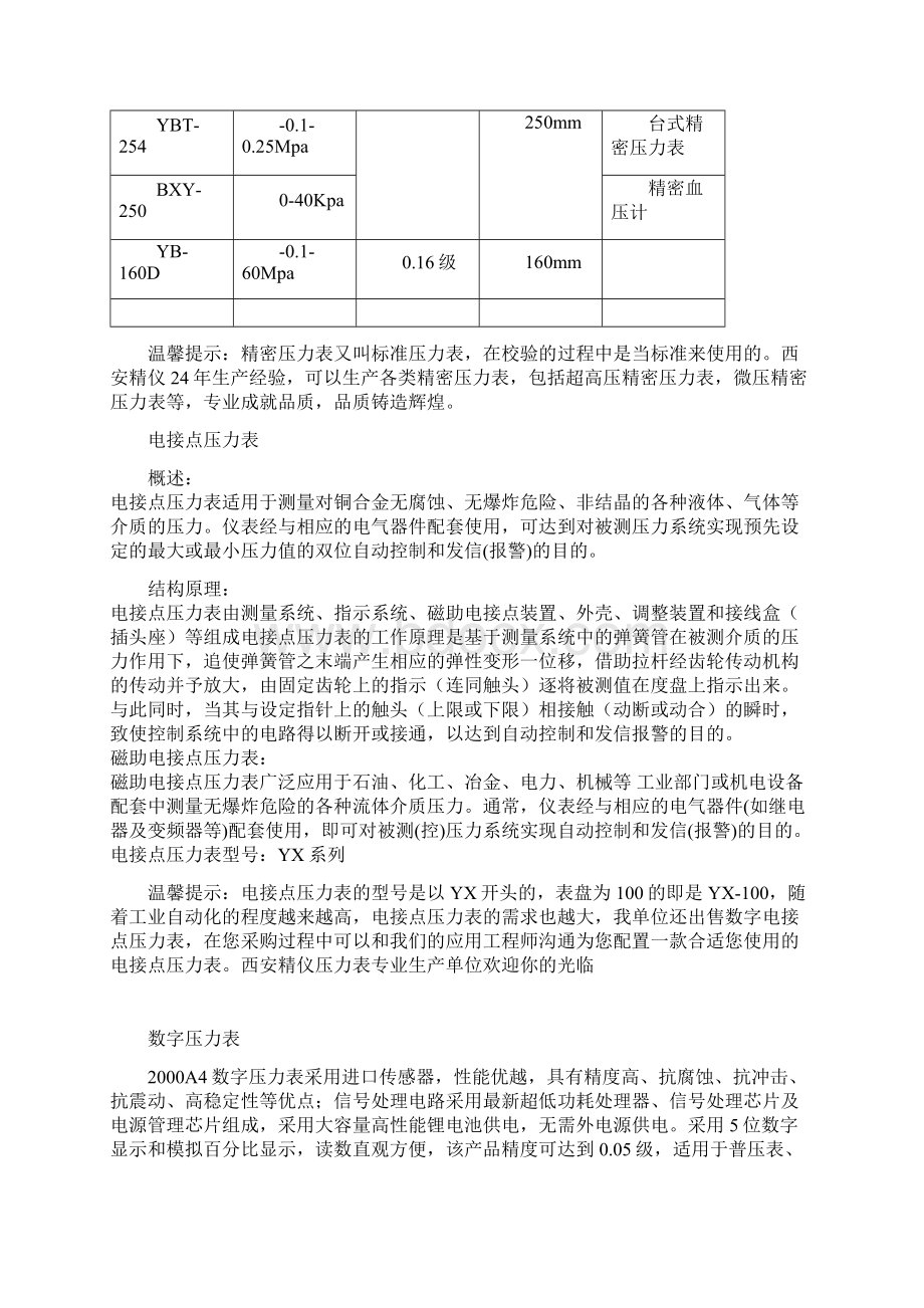 精密压力表.docx_第2页