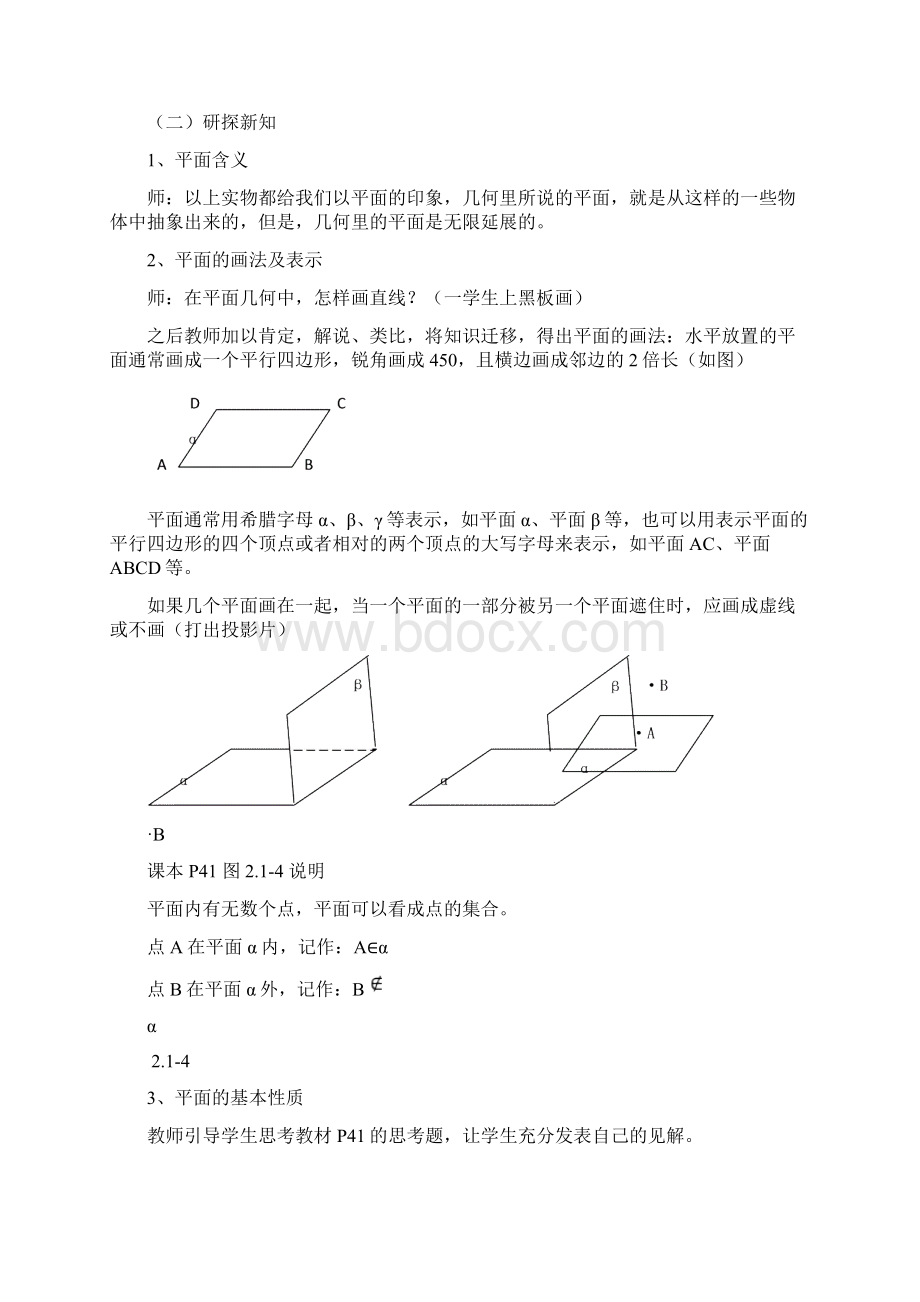 高中数学必修2第二章教案Word下载.docx_第2页