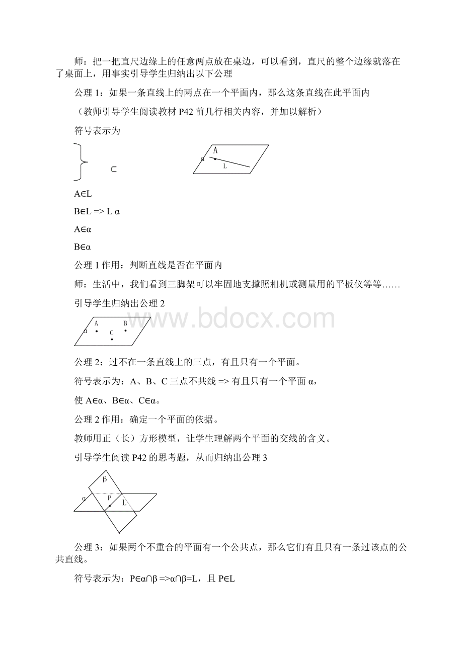 高中数学必修2第二章教案Word下载.docx_第3页