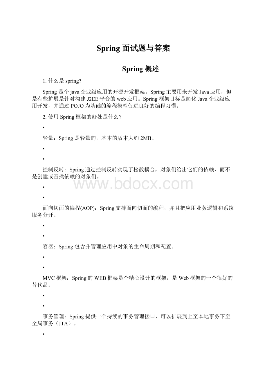 Spring面试题与答案Word下载.docx