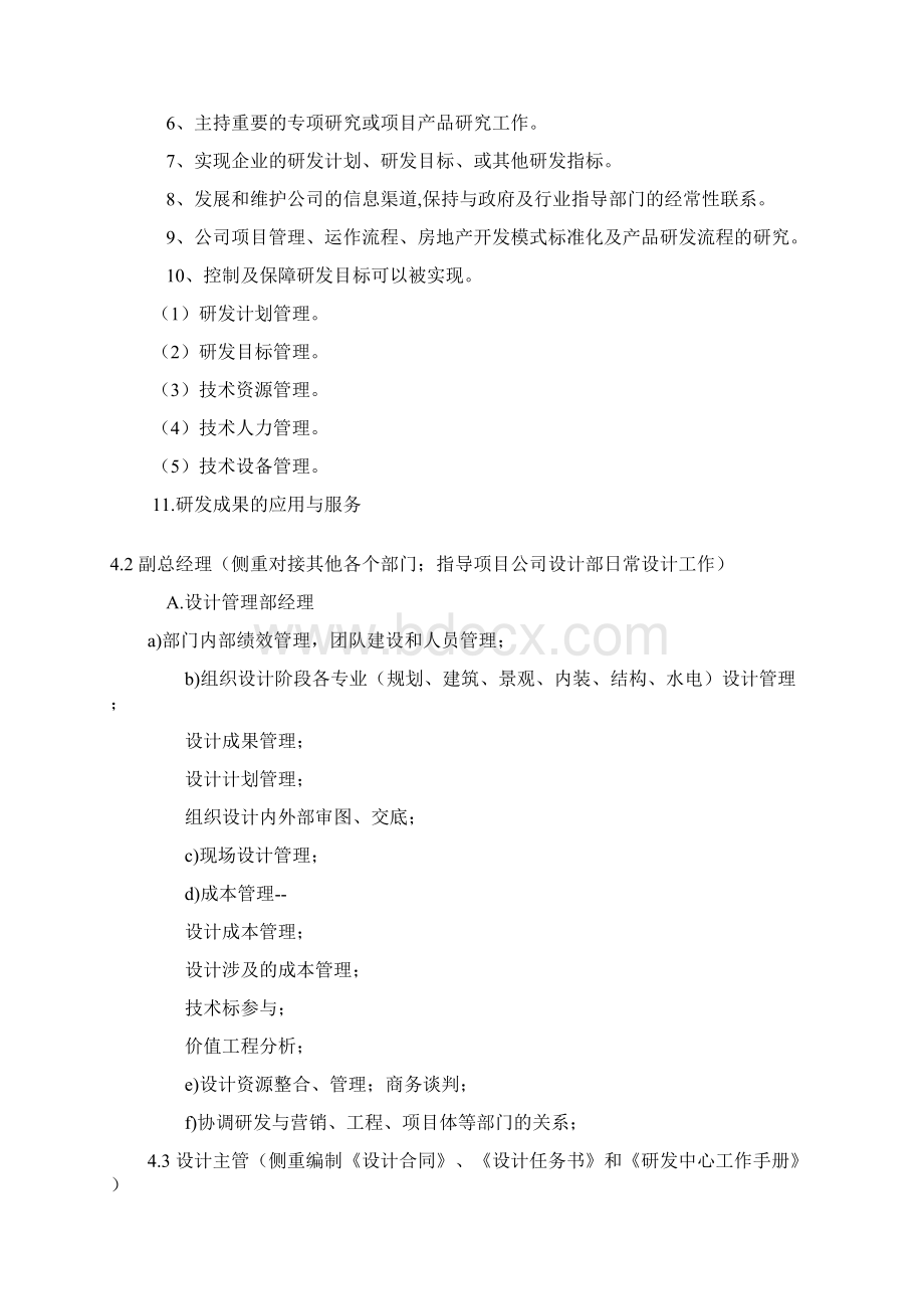 设计研发中心组建总结方案设计docWord格式.docx_第3页