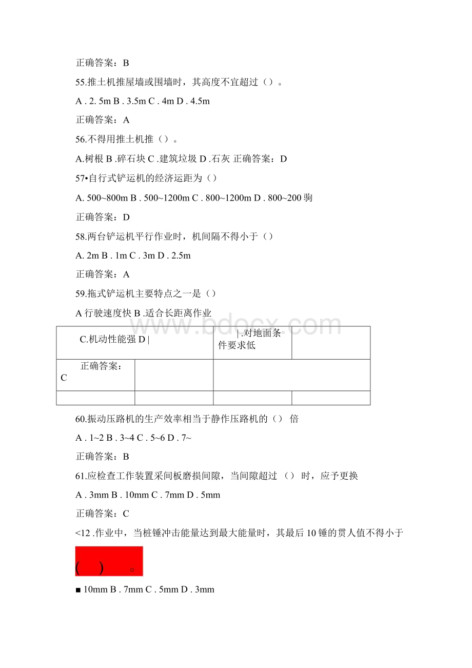 建设工程安全生产技术试题机械类Word文档格式.docx_第3页