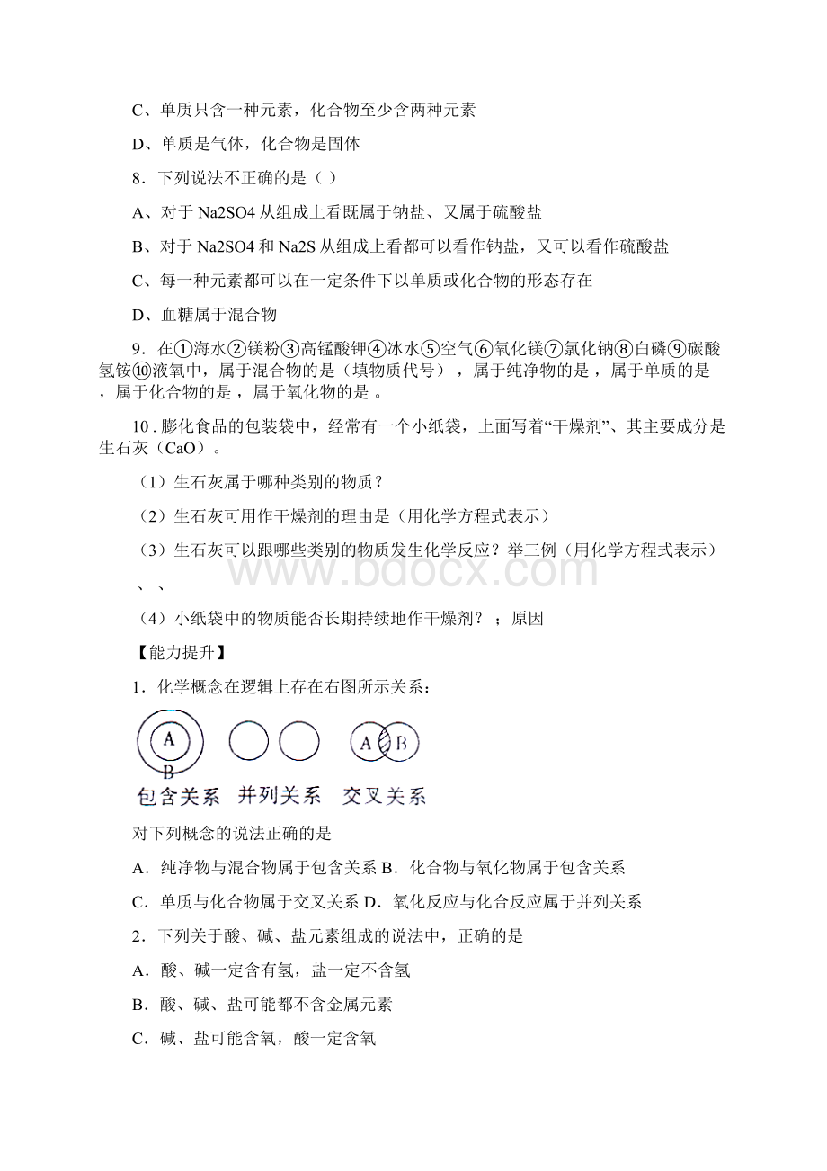 新人教版高中化学必修1物质的分类同步测试题一.docx_第2页