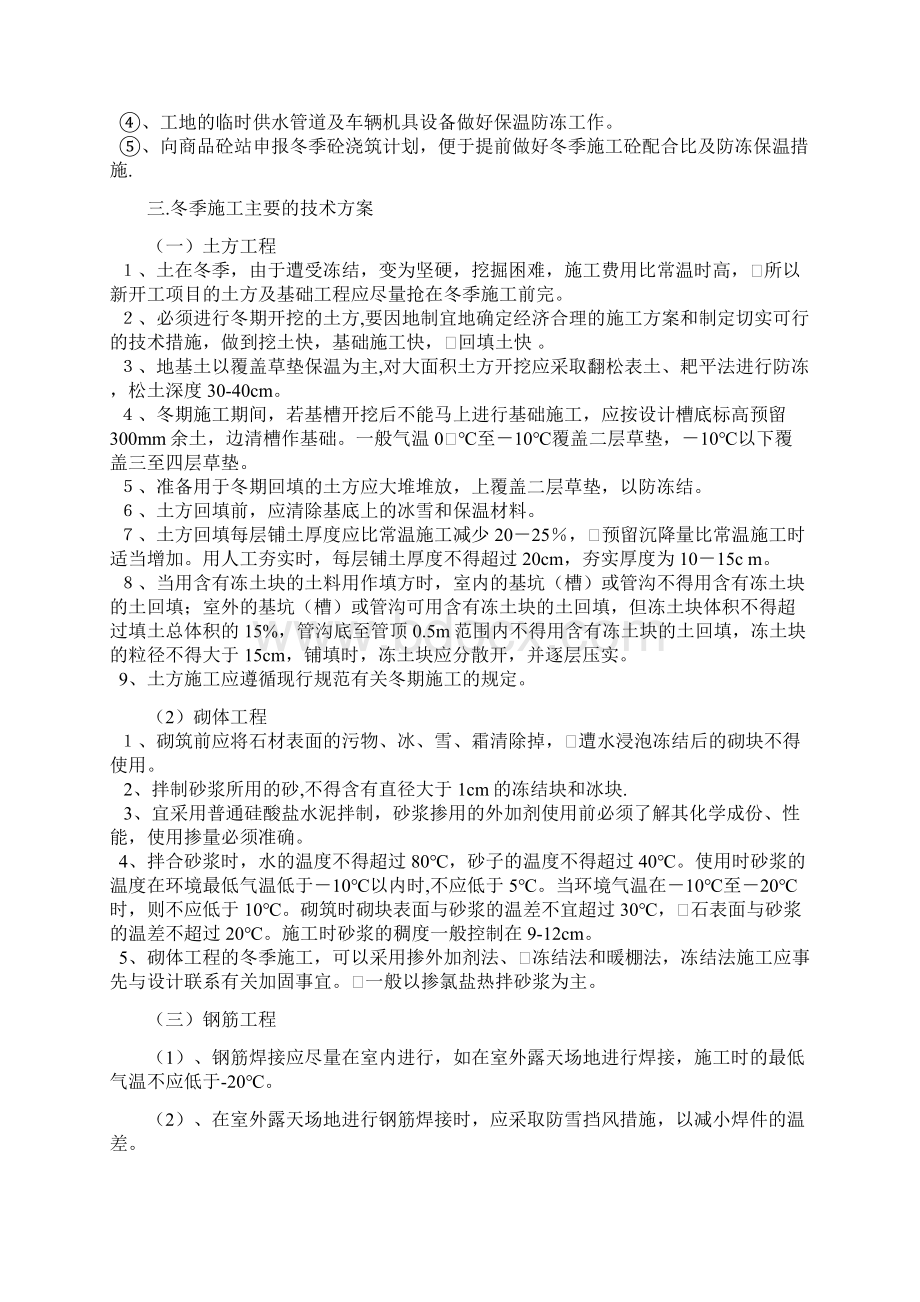 冬季施工方案 总结doc.docx_第3页