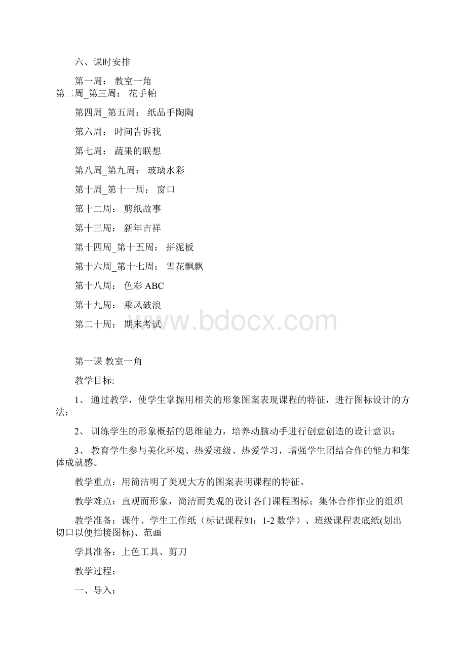 湘教版四年级上册美术教案文档格式.docx_第2页