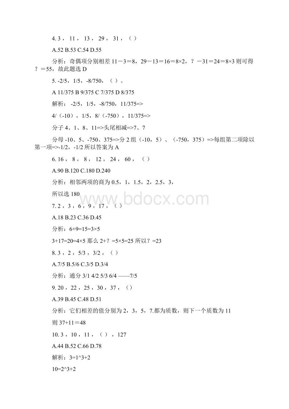 50道经典数学推理题及答案解析.docx_第2页