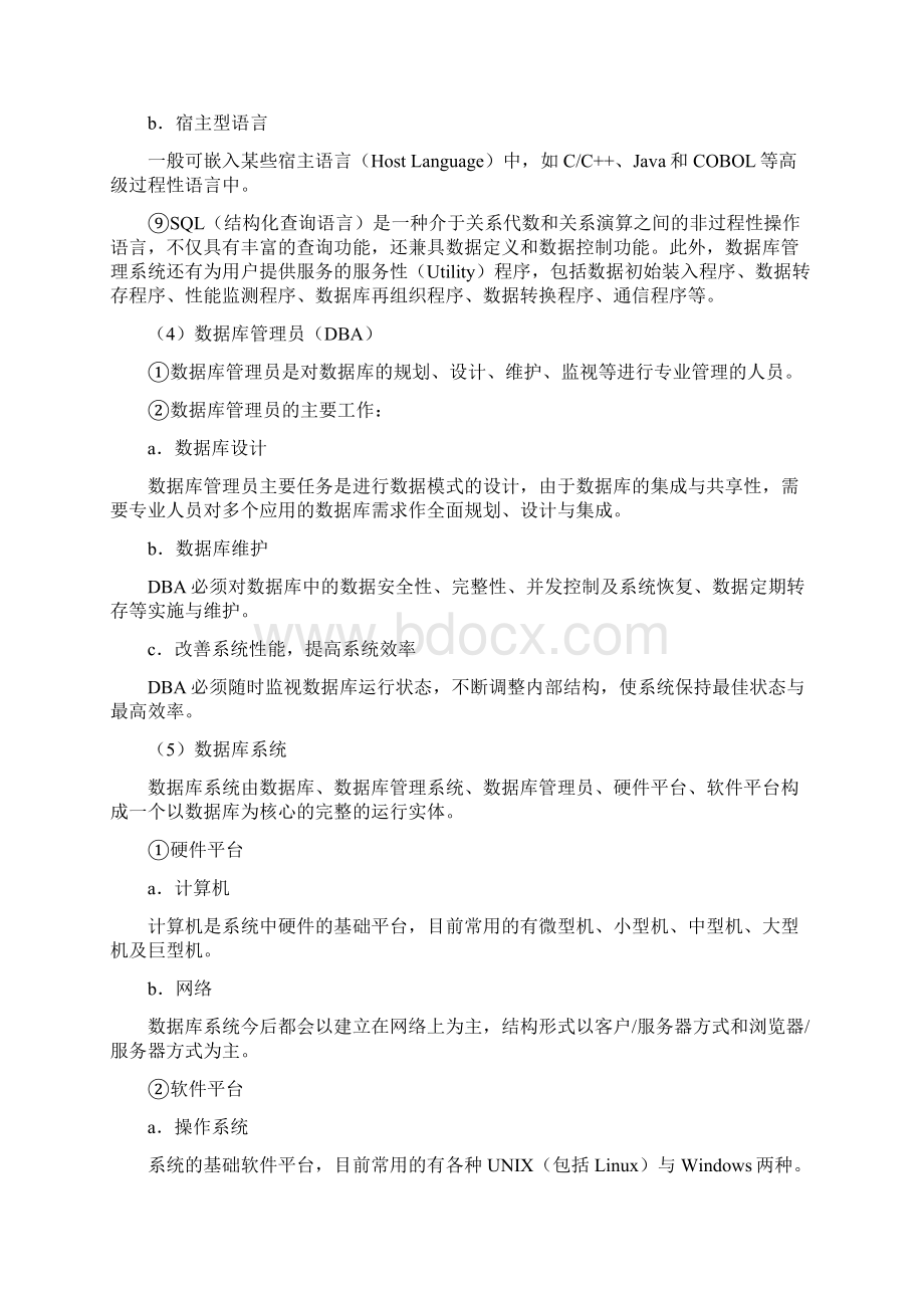 第4章数据库设计基础Word文档下载推荐.docx_第3页