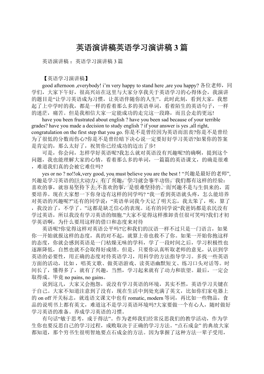 英语演讲稿英语学习演讲稿3篇.docx_第1页