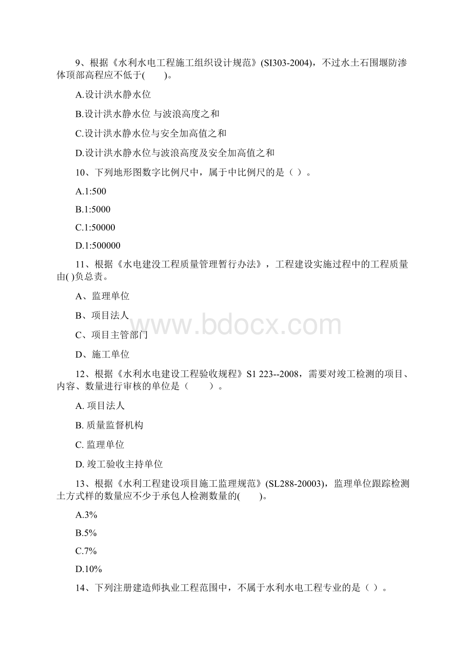 二级建造师《水利水电工程管理与实务》测试题 含答案.docx_第3页