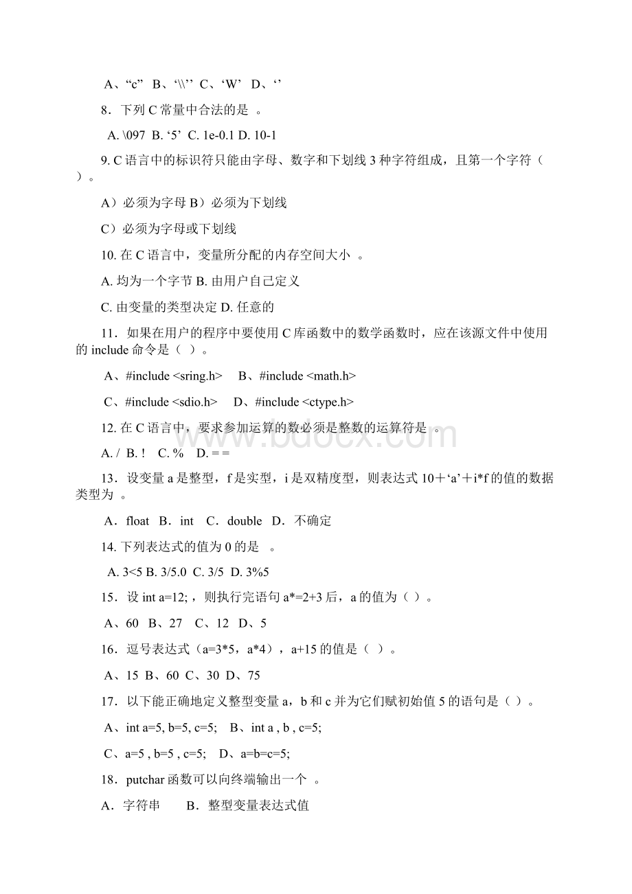 C语言09综合复习选择结果Word格式.docx_第2页