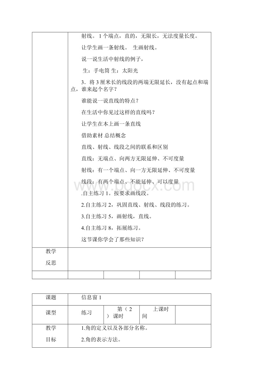 青岛版三年级下册第五单元备课《线和角》word版本Word文档下载推荐.docx_第3页