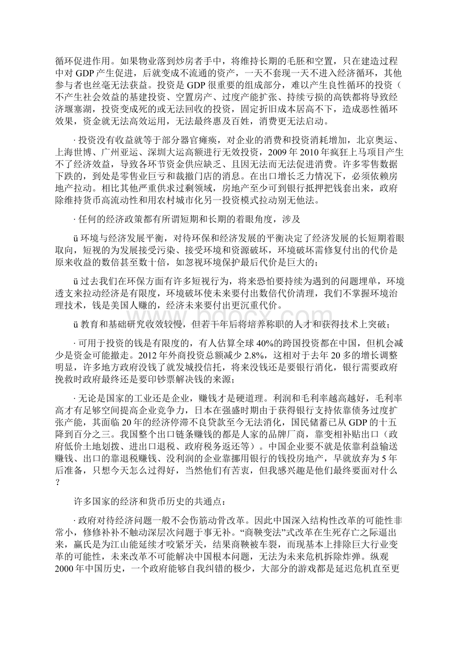 解读中国经济现状Word文件下载.docx_第3页