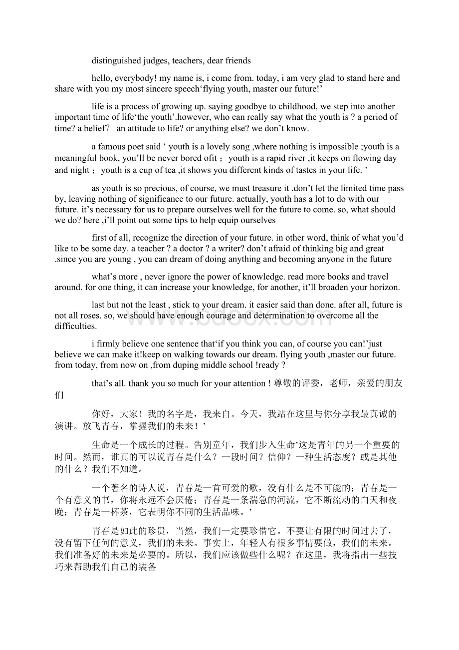 英语演讲稿青春梦想精选多篇.docx_第2页