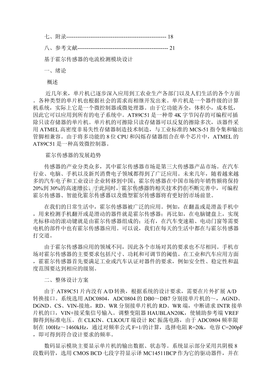 基于霍尔传感器的电流检测模块设计精选文档Word文档格式.docx_第2页