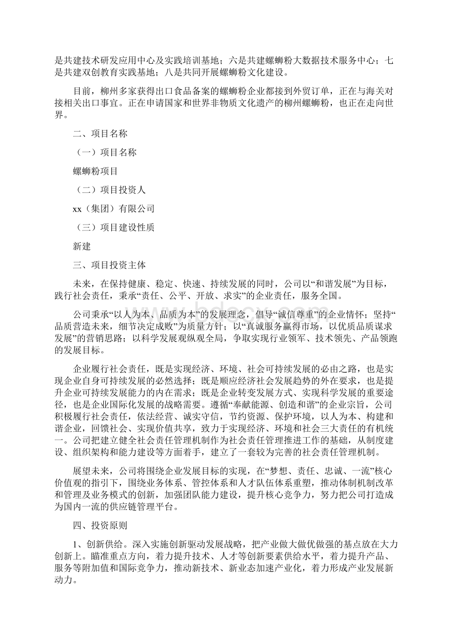 螺蛳粉申请报告 1.docx_第2页