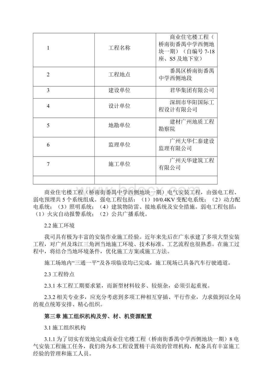 电气安装工程施工方案Word下载.docx_第3页